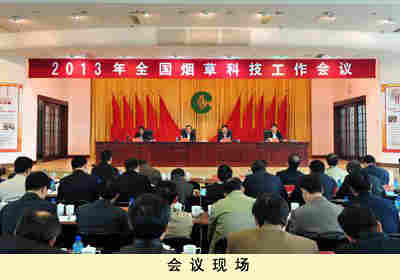 煙草科技會議現場