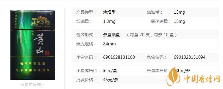 黃山藍一品多少錢一包？黃山藍一品香煙價格詳情