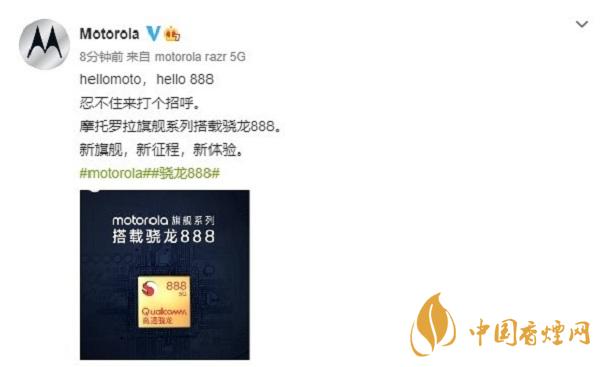 摩托羅拉也將發搭載驍龍888新機 或將是新款折疊新機