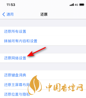 iphone12還原網絡設置 iphone12還原網絡設置詳細方法