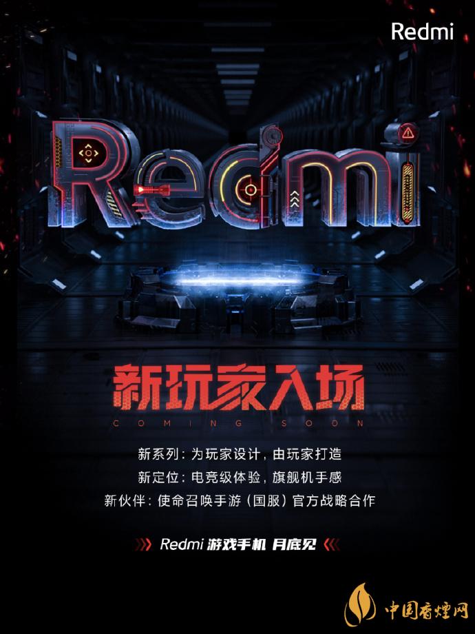紅米游戲手機什么時候發布-紅米游戲手機最新消息