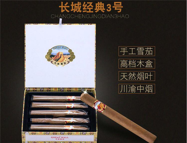 長城雪茄(經典3號)煙價格表圖 長城雪茄煙價格一覽表