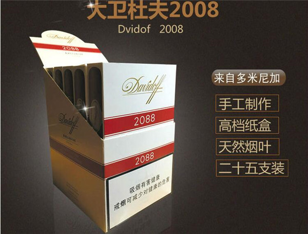 大衛杜夫雪茄(2088限量版)價格表圖 大衛杜夫2088中國限量版雪茄多少錢