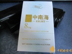 中南海(金8mg)好抽嗎 品平價低焦金8mg香煙